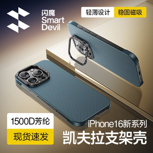蘋果16Pro自帶鏡頭支架凱夫拉保護(hù)套超薄散熱Magsafe磁吸碳纖維支點(diǎn)ip外殼 閃魔適用iPhone16ProMax手機(jī)殼新款
