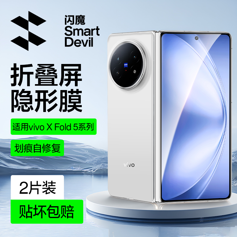 闪魔适用vivo手机膜折叠屏高清