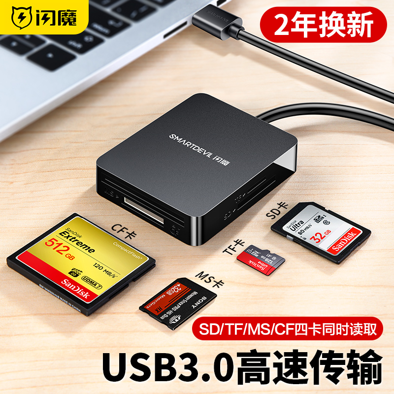 闪魔 读卡器多合一万能sd卡cf/tf/ms卡四合一 高速usb3.0多功能相机内存大小卡佳能索尼单反尼康车载电脑通用