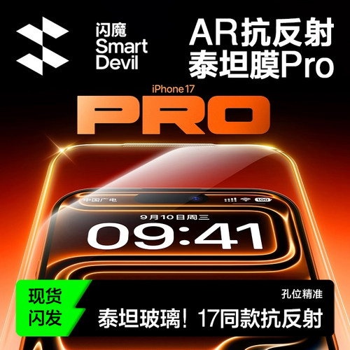 闪魔新款AR增透泰坦抗反射钢化膜适用iphone17promax屏幕膜苹果16pro手机ip保护15贴膜14全屏plus覆盖air防摔