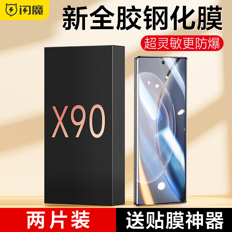 适用vivoX90Pro钢化膜X90手机膜曲面全屏覆盖90高清全胶膜新款vivo防爆Pro钢化保护贴膜X防指纹无气泡 3C数码配件 手机贴膜 原图主图