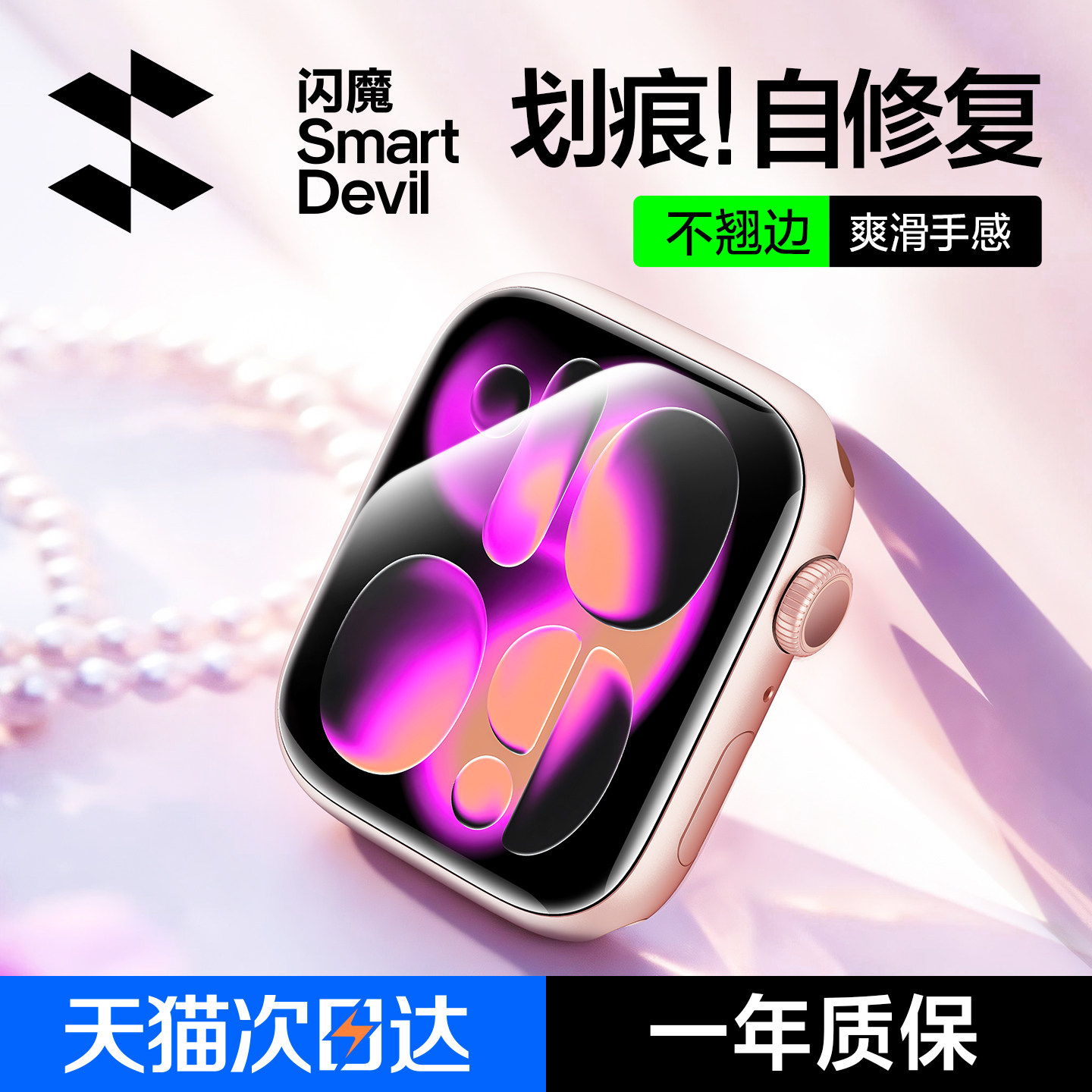 闪魔适用iwatch保护膜S11苹果手表膜applewatchS10新款SE3钢化膜series9全包S8水凝s7/6/5官方se屏幕配件软贴