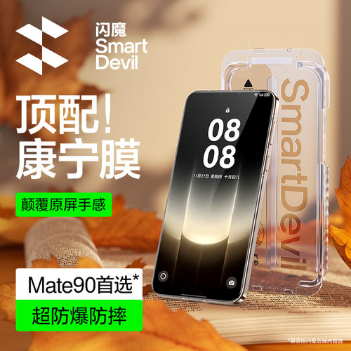 【现货速发】mate90康宁膜顶配