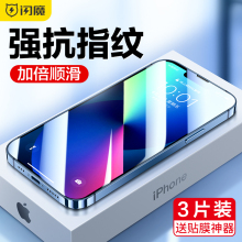 闪魔iphone13钢化13promax苹果贴膜