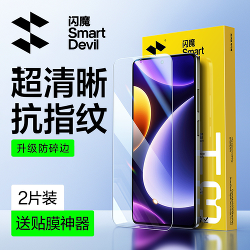 闪魔适用红米note12turbo钢化膜