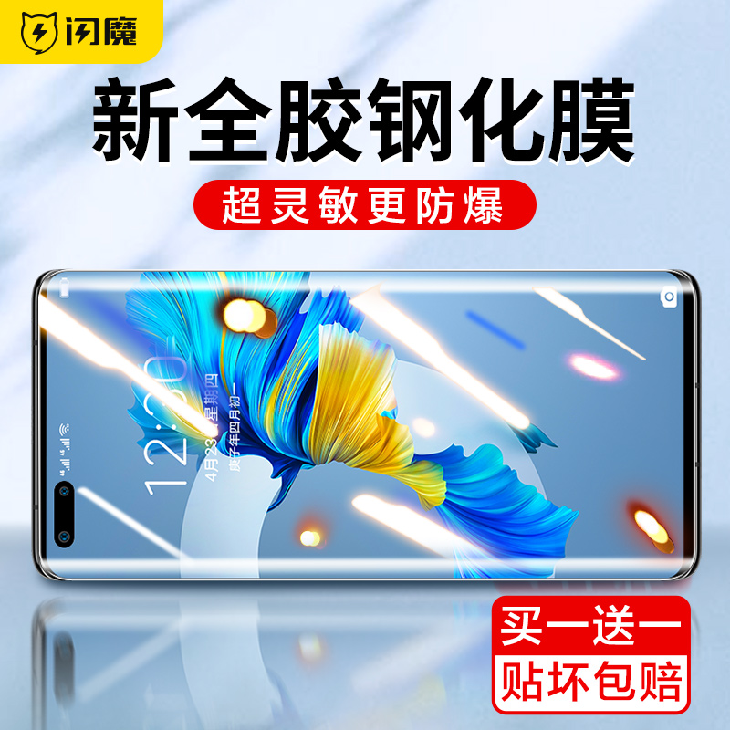 闪魔适用华为meter40pro+钢化膜met40por美特40poro手机mare40pro