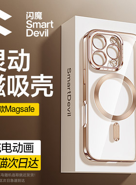 闪魔适用苹果16promax磁吸手机壳iphone16pro新款保护套Magsafe透明plus硅胶防摔男por镜头全包女pm外壳p高级