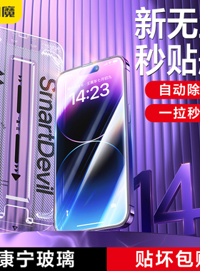 闪魔适用苹果14Pro钢化膜iPhone14Promax新款康宁玻璃无尘仓手机膜13Pro大猩猩max全屏plus防尘防摔保护