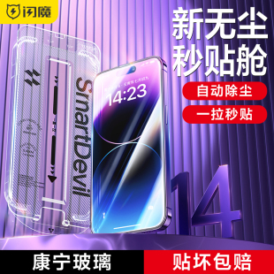 闪魔适用苹果14Pro钢化膜iPhone14Promax新款 康宁玻璃无尘仓手机膜13Pro大猩猩max全屏plus防尘防摔保护