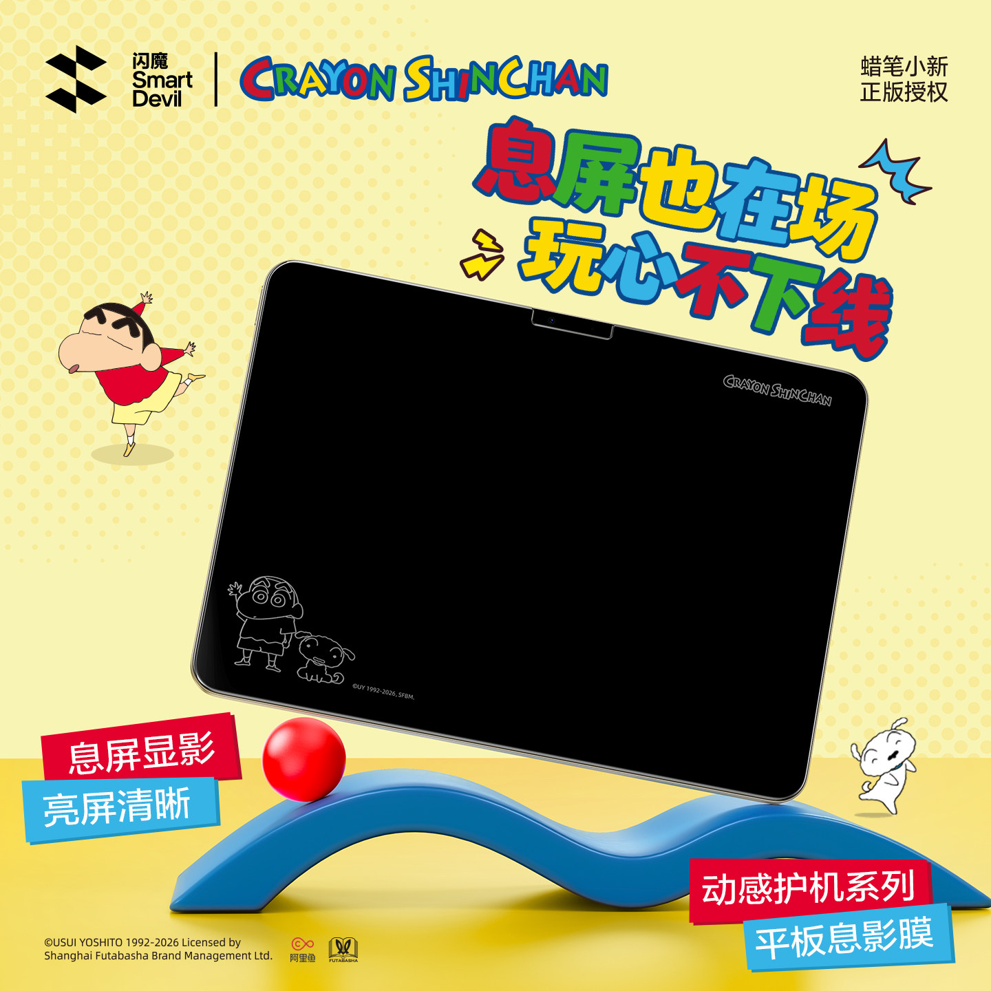 闪魔蜡笔小新iPad息影膜适用Air8/7钢化膜2026平板Pro高清贴膜11代7/5苹果新款联名ip防摔全屏ip新款小白保护