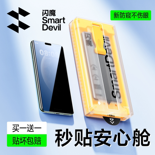 全屏覆盖防窥膜手机膜闪魔全胶