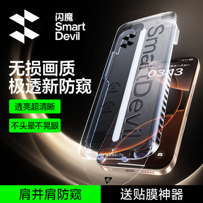 闪魔适用苹果15/16Pro钢化膜iPhone16ProMax防偷窥pg14pro手机膜全屏ip13p防窥膜iph16e屏幕ipone贴膜防窥屏p