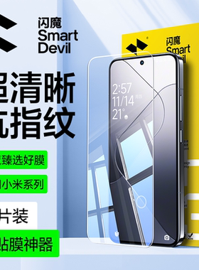 闪魔适用小米14钢化膜小米15手机膜13红米K80k70保护17promax/ultraK60k50至尊版k40xiaomi玻璃8/9蓝光全覆盖