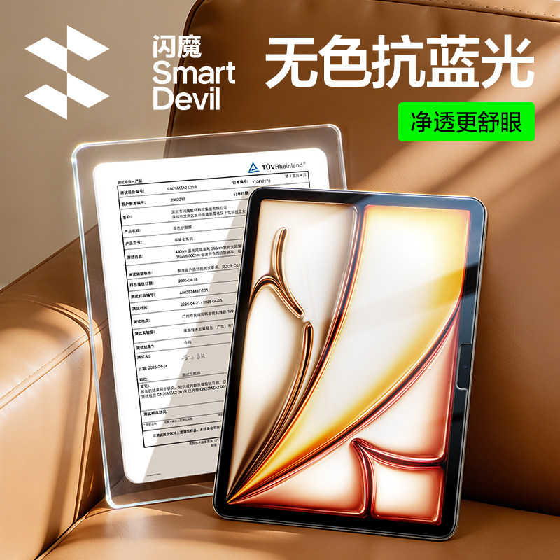 闪魔2026iPadAir8新款钢化膜Pro指纹Mini7第11