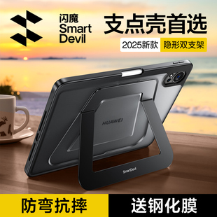闪魔新款 平板电脑11.5s带笔槽支点防弯磨砂亚克力 双支架壳适用华为2026matepadair12英寸保护套pro12.2柔光版