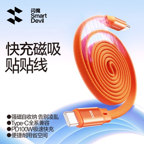闪魔磁吸贴贴线100W编织伸缩线