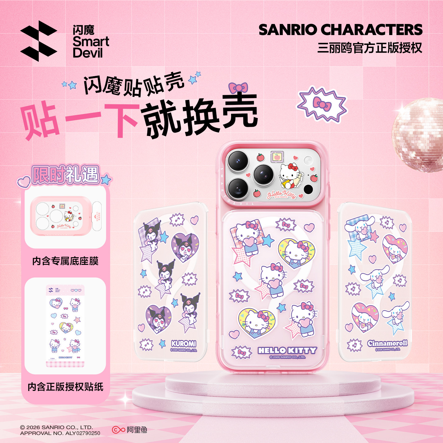 闪魔三丽鸥贴贴壳可爱不撞壳图片