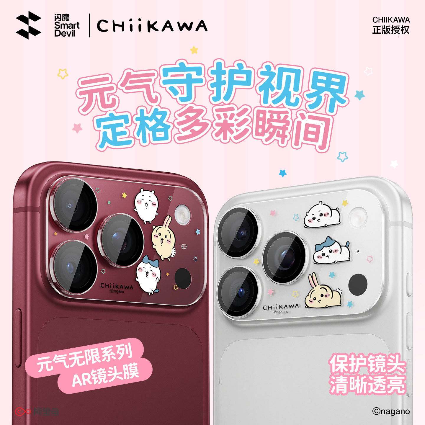 闪魔吉伊卡哇一体式AR镜头膜适用苹果18ProMax防摔保护膜17Pro手机底座pm全覆盖摄像头联名ip新款增透抗反射