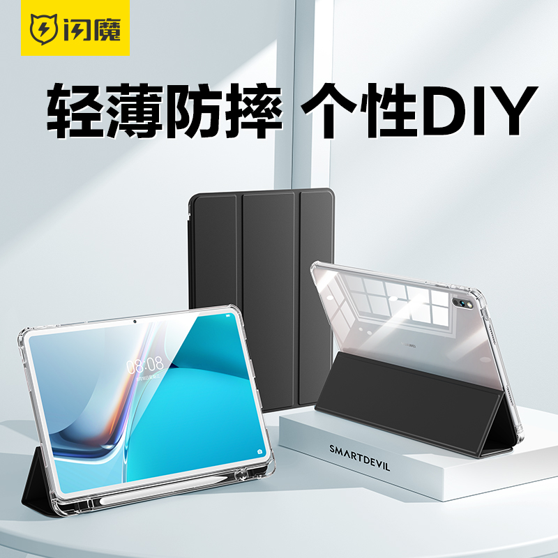 闪魔适用华为平板matepad11保护套2023新款pro保护壳air平板电脑软壳C5磁吸SE10.4寸全包防摔软壳带笔槽 3C数码配件 平板电脑保护套/壳 原图主图