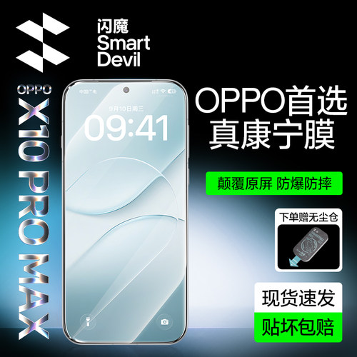 【现货速发】findx10系列康宁膜