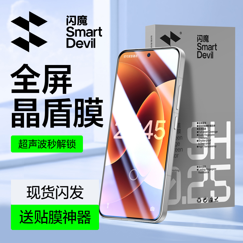 闪魔新款全包防爆玻璃电镀钢化膜