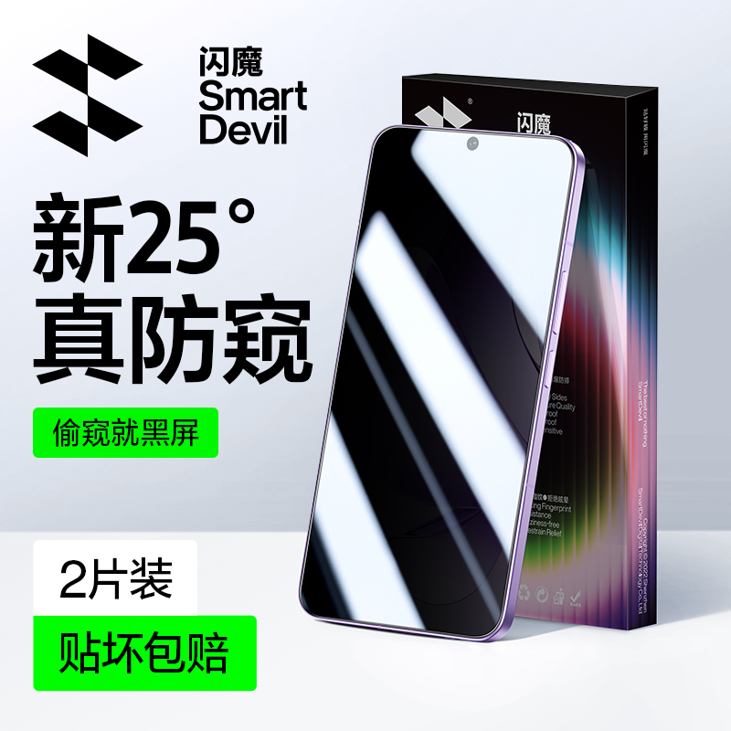 闪魔适用OPPOReno13防窥手机膜