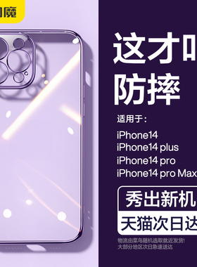 闪魔适用苹果14手机壳iPhone16ProMax新款透明Plus防摔保护套15Pro超薄13硅胶女12por镜头全包男11pm高级感ip