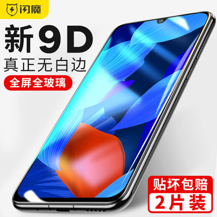 闪魔适用于华为Nova5钢化膜nova5i全屏Z覆盖nova5ipro高清无白边9D全包5i磨砂pro抗蓝光防爆玻璃手机保护贴膜