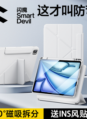 闪魔iPadPro2025新款air7/6保护壳11代5保护套mini第九11寸8适用苹果10平板4磁吸拆分3Y带笔槽亚克力防弯摔.9