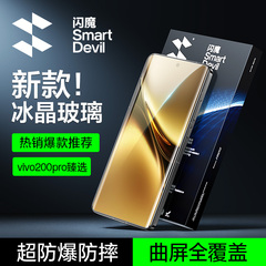 闪魔适用vivox200pro全胶钢化膜新款x100spro手机膜UV超声波200pro屏幕全覆盖x100ultra200保护曲屏热弯光固