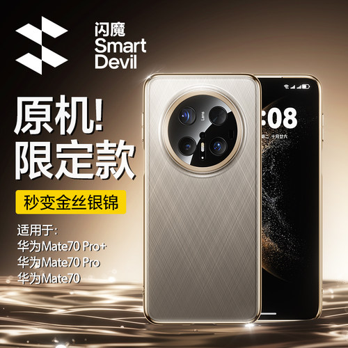 适用华为Mate70手机壳素皮高端