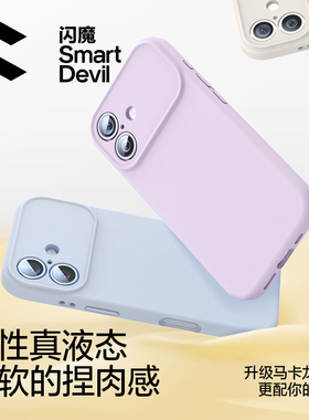 闪魔适用iPhone17pro手机壳液态硅胶苹果17promax新款防摔镜头全包软17air保护套17pm女软iPhone16pro高级感