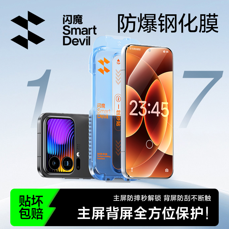 闪魔适用小米17pro主屏背屏膜