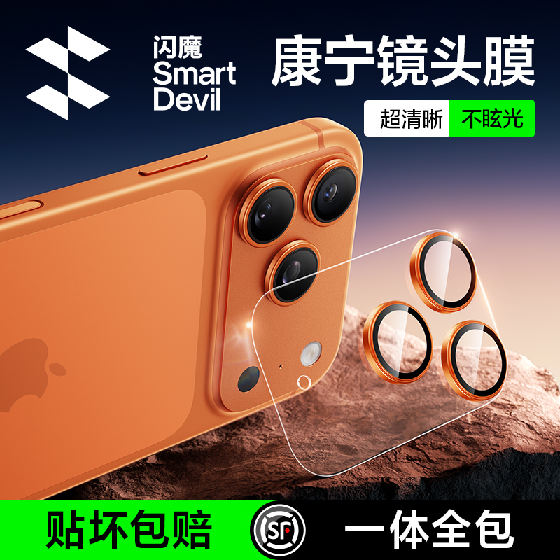 康宁AR画质！17Promax一体全覆盖