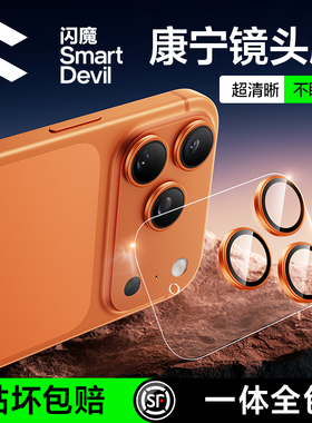 闪魔适用苹果17Promax镜头膜iPhone16Pro手机镜头膜AR康宁抗反射15PM玻璃Air后摄像头14Pro一体防尘保护圈贴