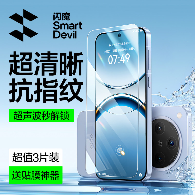 闪魔适用OPPOFindX8钢化膜适用vivox300手机膜X9/oppoReno15新款iqoo15/x8s高清pro贴膜k12s保护超声波秒解