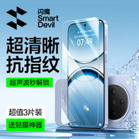 闪魔适用OPPOFindX8钢化膜适用vivox300手机膜X9/oppoReno15新款iqoo15/x8s高清pro贴膜k12s保护超声波秒解