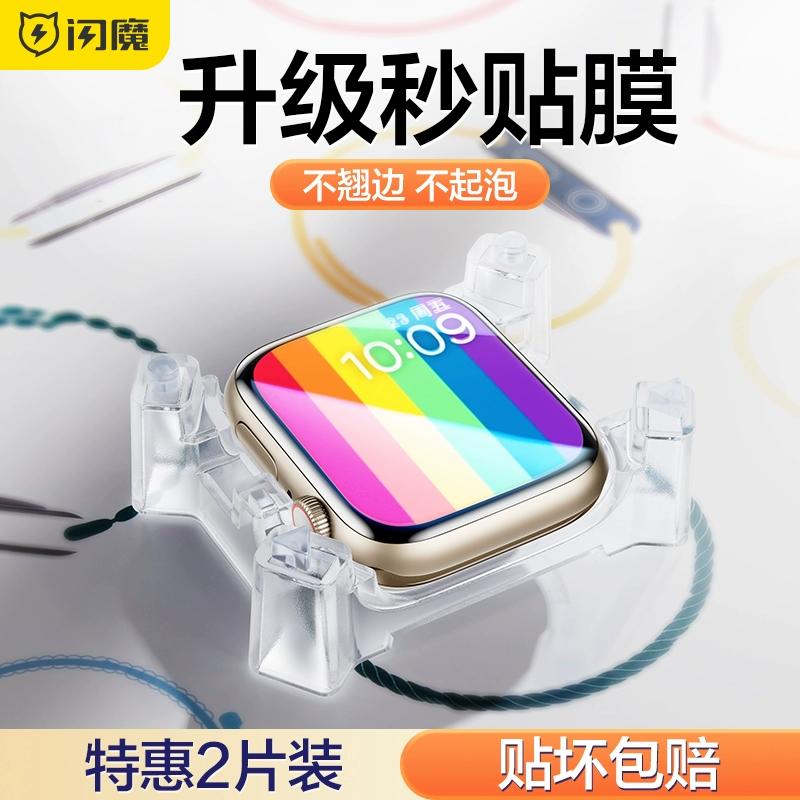 闪魔Applewatch Ultra苹果iwatch56 SE2手表S7/S8/S9保护贴膜iwacth41/40/44/45/49mm适用iwacht Ultar Uitra