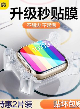 闪魔适用applewatch7膜iwatchS10/S11全屏软膜ultra代s7苹果s8手表3/4钢化膜5全包se2/3水凝iwatch4保护贴膜9