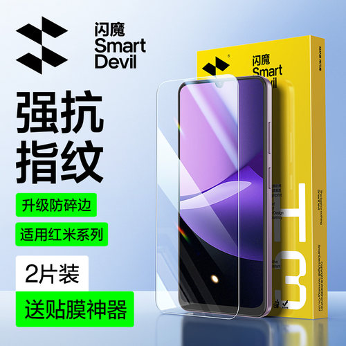 闪魔适用红米15R系列钢化膜