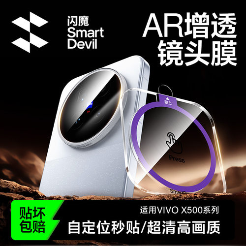 【AR增透】X500pro防爆镜头贴膜