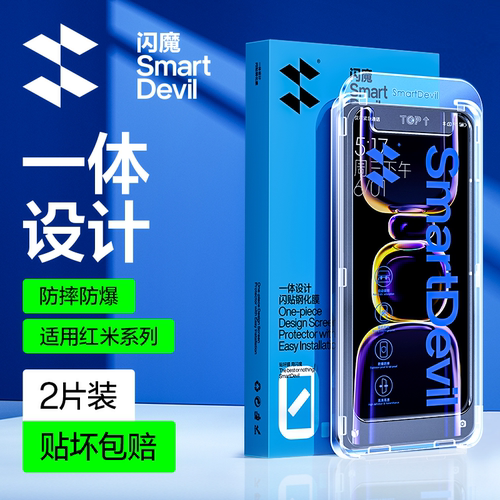 闪魔K70/60/50系列钢化膜自对准