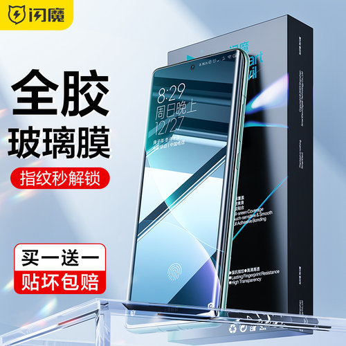 闪魔适用于小米14Pro钢化膜小米14ultra全胶手机膜曲面全屏覆盖贴膜Xiaomi14Pro天玑版Ultra全包保护