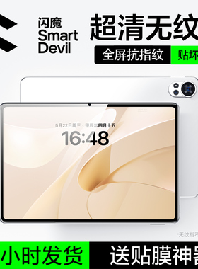 闪魔适用华为Matepad11平板钢化膜matepad11.5S平板air12屏幕mini保护pro12.2贴膜13.2柔光灵动Edge新款2026