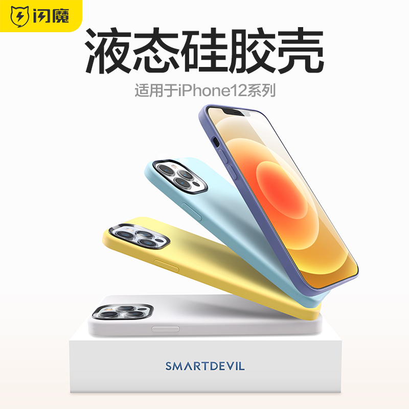 闪魔适用苹果12手机壳iPhone12ProMax液态硅胶苹果11全包防摔保护套max新款网红11por高级女ip男mini软壳情侣 3C数码配件 手机保护套/壳 原图主图