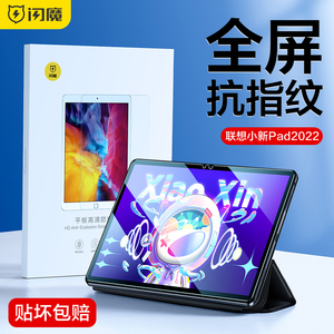 闪魔适用联想小新Padpro12.7寸钢化膜2025/24款10.6平板二三四代Y700蓝光8.8透明玻璃11全屏抗指纹GT高清保护