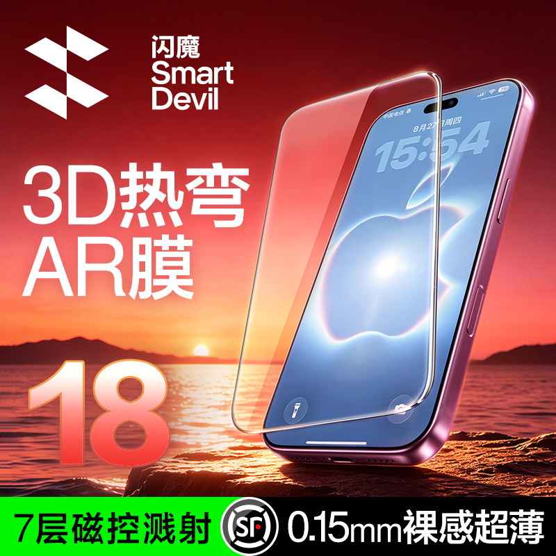超原屏AR抗反射｜闪魔3D热弯膜图片