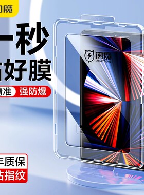 闪魔适用ipadpro129钢化膜ipdpro2022十ipadpor12.9寸ipadpor贴ioadair5平板ipadmimi6代ipaair5保护ipadari4