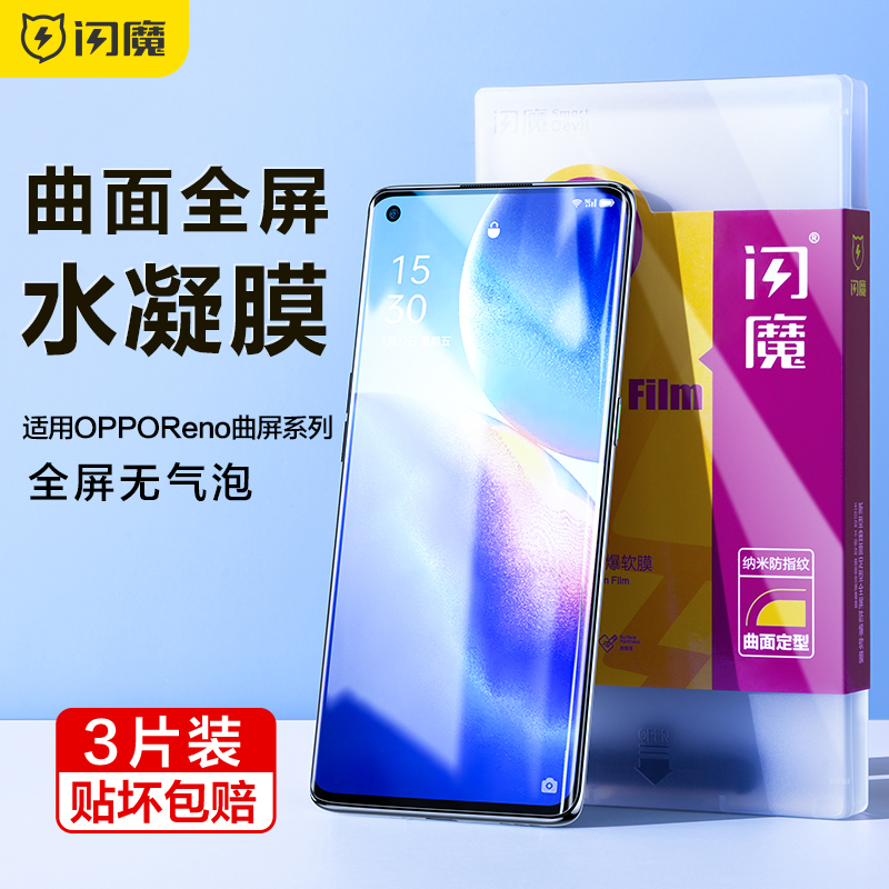 闪魔opporeno5p水凝膜reno6pro全屏oppo手机贴膜opopreno6por十pdrm00 5G软reon4pro reno3p曲屏opporeon5pr0 3C数码配件 手机贴膜 原图主图