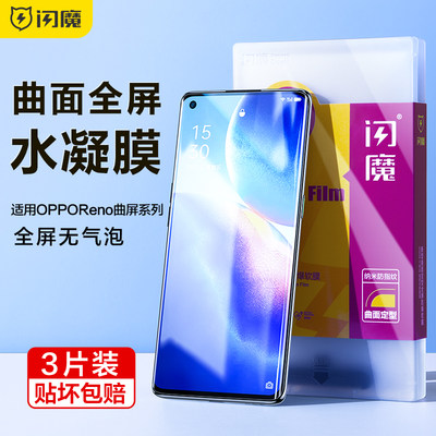 闪魔适用opporeno5pro手机贴膜oppreno5por+真我X7pro realmegt大师探索版oporeno5pr0十reon水凝软膜rene5p